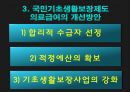 국민기초 생활보장제도의료급여 문제점의료급여의 운영의료급여 제도란 16페이지