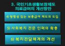 국민기초 생활보장제도의료급여 문제점의료급여의 운영의료급여 제도란 17페이지