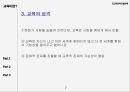 문화와 교육교육이란교육의 정의교육의 이해교육개념 속성교육의 종적 상대성 8페이지