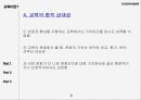 문화와 교육교육이란교육의 정의교육의 이해교육개념 속성교육의 종적 상대성 9페이지
