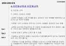 문화와 교육교육이란교육의 정의교육의 이해교육개념 속성교육의 종적 상대성 18페이지