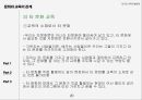 문화와 교육교육이란교육의 정의교육의 이해교육개념 속성교육의 종적 상대성 21페이지