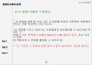 문화와 교육교육이란교육의 정의교육의 이해교육개념 속성교육의 종적 상대성 22페이지