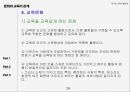 문화와 교육교육이란교육의 정의교육의 이해교육개념 속성교육의 종적 상대성 24페이지