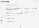 문화와 교육교육이란교육의 정의교육의 이해교육개념 속성교육의 종적 상대성 25페이지