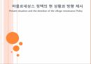 마을르네상스 정책연구모형가설설정표본 설계연구의 한계 1페이지