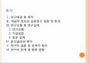 마을르네상스 정책연구모형가설설정표본 설계연구의 한계 2페이지