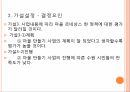 마을르네상스 정책연구모형가설설정표본 설계연구의 한계 11페이지