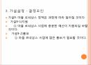 마을르네상스 정책연구모형가설설정표본 설계연구의 한계 17페이지