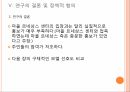 마을르네상스 정책연구모형가설설정표본 설계연구의 한계 72페이지