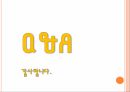 마을르네상스 정책연구모형가설설정표본 설계연구의 한계 76페이지