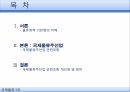 국제물류와 관련 법규물류정책기본법국제물류 주선업국제물류주선업국제물류주선업 관련조항 2페이지