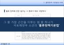 국제물류와 관련 법규물류정책기본법국제물류 주선업국제물류주선업국제물류주선업 관련조항 5페이지