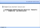 국제물류와 관련 법규물류정책기본법국제물류 주선업국제물류주선업국제물류주선업 관련조항 19페이지