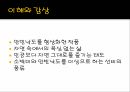 고전시가시조가사이해와 감상한호이항복인평대군 5페이지