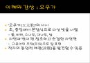 고전시가시조가사이해와 감상한호이항복인평대군 17페이지