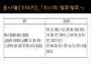고전시가시조가사이해와 감상한호이항복인평대군 19페이지