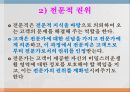 간호전문직관전문직의 정의전문직의 특성간호전문직의 특성간호전문직의 사회화 5페이지