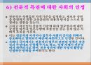 간호전문직관전문직의 정의전문직의 특성간호전문직의 특성간호전문직의 사회화 9페이지