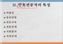 간호전문직관전문직의 정의전문직의 특성간호전문직의 특성간호전문직의 사회화 13페이지