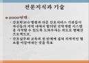 간호전문직관전문직의 정의전문직의 특성간호전문직의 특성간호전문직의 사회화 17페이지