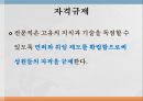 간호전문직관전문직의 정의전문직의 특성간호전문직의 특성간호전문직의 사회화 20페이지