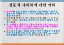 간호전문직관전문직의 정의전문직의 특성간호전문직의 특성간호전문직의 사회화 25페이지