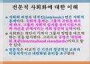 간호전문직관전문직의 정의전문직의 특성간호전문직의 특성간호전문직의 사회화 26페이지