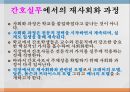 간호전문직관전문직의 정의전문직의 특성간호전문직의 특성간호전문직의 사회화 31페이지