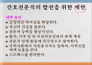 간호전문직관전문직의 정의전문직의 특성간호전문직의 특성간호전문직의 사회화 34페이지