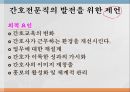 간호전문직관전문직의 정의전문직의 특성간호전문직의 특성간호전문직의 사회화 35페이지