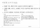 공공조직관리론조직구조정보시스템태스크포스조직 설계기능별 조직구조사업별 조직구조매트릭스 구조 17페이지