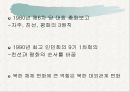 북한의 외교정책외교정책의 변천외교정책의 목표북한 외교정책의 쟁점 8페이지
