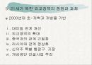 북한의 외교정책외교정책의 변천외교정책의 목표북한 외교정책의 쟁점 11페이지