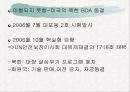 북한의 외교정책외교정책의 변천외교정책의 목표북한 외교정책의 쟁점 15페이지
