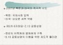 북한의 외교정책외교정책의 변천외교정책의 목표북한 외교정책의 쟁점 17페이지