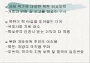 북한의 외교정책외교정책의 변천외교정책의 목표북한 외교정책의 쟁점 19페이지