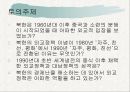 북한의 외교정책외교정책의 변천외교정책의 목표북한 외교정책의 쟁점 21페이지