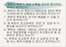 북한의 외교정책외교정책의 변천외교정책의 목표북한 외교정책의 쟁점 22페이지