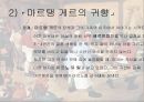 미시사의 정의치즈와 구더기마르탱 게르의 귀향무형의 유산미시사의 이론미시사의 갈래미시사의 방법미시사의 한계 14페이지