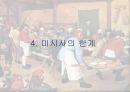 미시사의 정의치즈와 구더기마르탱 게르의 귀향무형의 유산미시사의 이론미시사의 갈래미시사의 방법미시사의 한계 28페이지