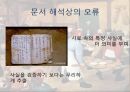 미시사의 정의치즈와 구더기마르탱 게르의 귀향무형의 유산미시사의 이론미시사의 갈래미시사의 방법미시사의 한계 30페이지