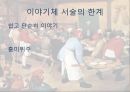 미시사의 정의치즈와 구더기마르탱 게르의 귀향무형의 유산미시사의 이론미시사의 갈래미시사의 방법미시사의 한계 32페이지