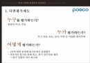 인사고과의 정의인사고과의 목적인사고과의 유형HRM의 핵심과제포스코의 평가제도MBO 평가제도직무역량평가 10페이지