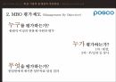 인사고과의 정의인사고과의 목적인사고과의 유형HRM의 핵심과제포스코의 평가제도MBO 평가제도직무역량평가 13페이지