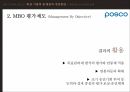 인사고과의 정의인사고과의 목적인사고과의 유형HRM의 핵심과제포스코의 평가제도MBO 평가제도직무역량평가 15페이지