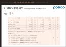 인사고과의 정의인사고과의 목적인사고과의 유형HRM의 핵심과제포스코의 평가제도MBO 평가제도직무역량평가 16페이지
