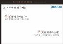 인사고과의 정의인사고과의 목적인사고과의 유형HRM의 핵심과제포스코의 평가제도MBO 평가제도직무역량평가 18페이지