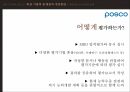 인사고과의 정의인사고과의 목적인사고과의 유형HRM의 핵심과제포스코의 평가제도MBO 평가제도직무역량평가 20페이지