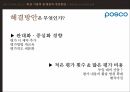 인사고과의 정의인사고과의 목적인사고과의 유형HRM의 핵심과제포스코의 평가제도MBO 평가제도직무역량평가 24페이지